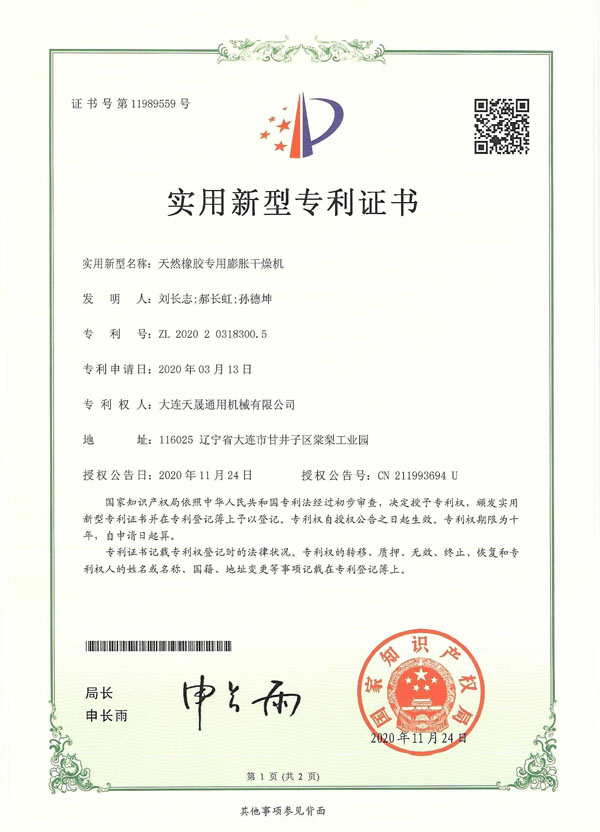 天然橡膠專用螺桿干燥機
